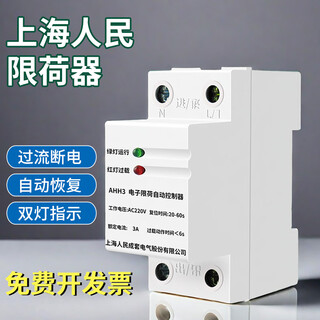 Current limiter dormitory electrical limiter electronic load limiting automatic controller 1a 2a3a people 20a 10a