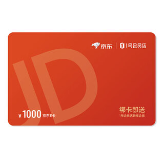 Jingdong e card no. 1 member store co-branded e card 1000 face value (physical card)