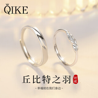 Qike cupid's feather silver couple ring a pair of male and female rings, anniversary birthday gift for girlfriend and wife