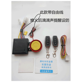 Chenpeng wuyang honda yamaha motorcycle anti-theft alarm anti-wire cutting hidden lock with key remote start and shut down, live start (with free wire and click sound) to remind fortification after shutting down