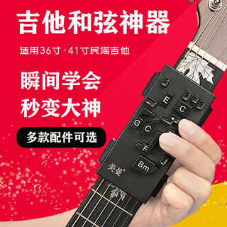 Konoha folk guitar one-touch chord artifact playing practice device automatic beginner playing and singing string pressing assistant