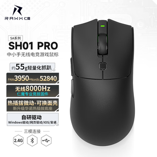 仁魔（RAWM）SA-SH01PRO电竞游戏无线鼠标轻量化PAW3950+52840无线8k中小手蓝牙鼠标微动热插拔台式电脑鼠标 星耀黑【PAW3950+热插拔微动】