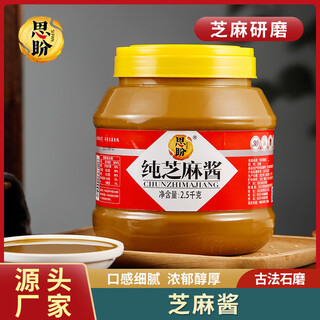 Sipan sesame paste 2.5kg 5jin jin is equal to 0.5kg barreled sesame paste hot pot commercial hot dry noodle seasoning 2.5kg barrel