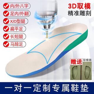 Nortisa 3d carving custom flat foot correction insole foot valgus children's internal splay adult fascia long and short leg accessory navicular bone (comfortable style) 3d carving - multifunctional insole customization