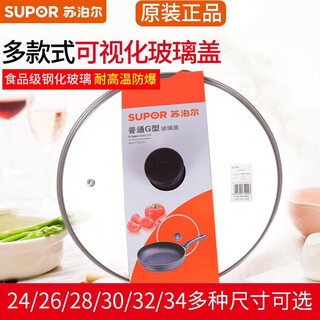 Supor pot lid original visible tempered glass pot lid household hot pot frying pan wok pan lid tempered glass lid 28cm
