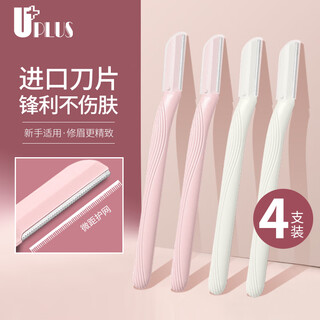 Youjia uplus eyebrow trimmer imported blades stainless steel eyebrow trimmer eyebrow razor eyebrow shaver eyebrow trimmer 4 pieces white + pink