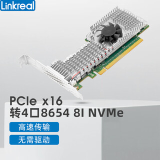 LINKREALPCIe 4.0 x16 扩展卡 转 4口内置 8654 8I NVMe 8口 U.2 硬盘 转接显卡 PEX88048 无需拆分 扩展GPU