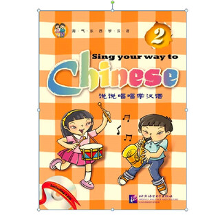 说说唱唱学汉语2（附光盘）