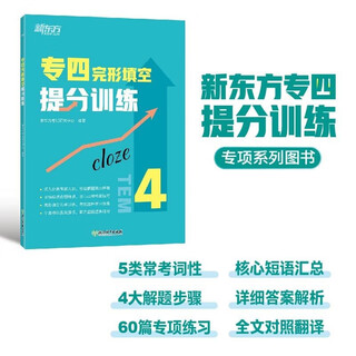 New oriental 2026 college english major four vocabulary roots + associative memory method shuffled version detailed explanations of real questions + standard simulations listening, grammar, writing and reading specialty 4 specialty 4 cloze score training for specialty four