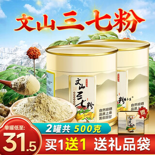 云南文山三七粉18足头特纯三七粉超细粉田七粉250g/罐 2罐500g大分量礼盒装三七粉 【买一送一】共500g送礼品袋