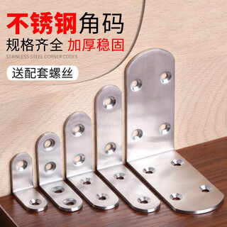 Thickened stainless steel corner code holder triangle bracket 90-degree right-angle furniture connector angle iron piece l-shaped l-shaped 25*25*16*2+self-tapping 10 sets