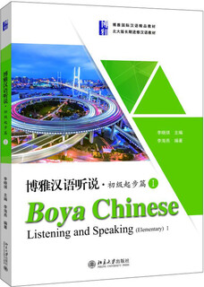 Boya chinese listening and listening beginner chapter 1