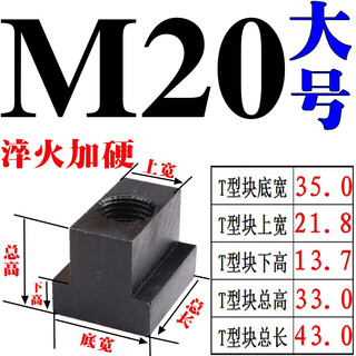 T-type nut t-type nut t-type block m6m8m10m12m14m16m18m2030t type slider 45 steel hardened m20 no. t bottom width 35 top width 21 points 8 height 33 five