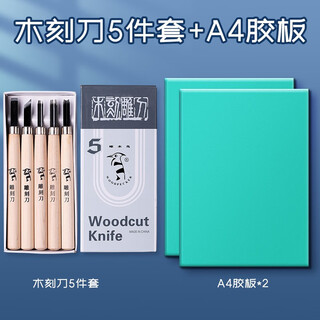 Marley printmaking tool set ink carving knife board drawing engraving version children's beginner special rubber board complete set of printmaking materials a4 soft plastic engraving version 2 pack + wood carving knife 5-piece set printmaking