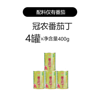 Guan nong share 23-year-old xinjiang specialty canned diced tomatoes without additives, 0 fat, fresh peeled tomato pieces for home use guan nong share diced tomatoes 400g*4 cans