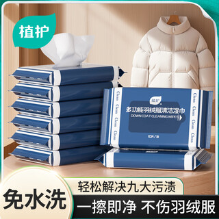 Plant protection multifunctional down jacket cleaning portable wet wipes easy decontamination wet wipes no-wash down jacket early adopter pack 1 pack*10 pieces/pack