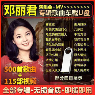 Teresa teng's complete album collection, concert hd mp4 car full video, nostalgic classic old songs u disk