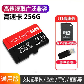 Xulong high-speed memory card sd memory card flash memory tf card mobile phone memory card universal driving recorder tablet smart camera digital camera surveillance special card 256g high-speed version (tech red - free sd card sleeve + card reader)