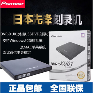 先锋（Pioneer）DVR-XU01C外置光驱刻录机笔记本台式机通用USB 外接光驱盒