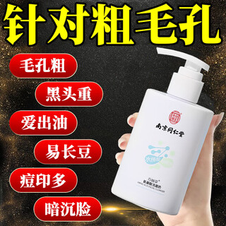 Nanjing tongrentang amino acid oil control acne facial cleanser remove mites, remove blackheads and acne marks shrink pores moisturizing facial cleanser for male and female students amino acid facial cleanser 200ml 1 bottle trial pack