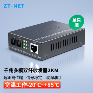 Zt-net gigabit single-mode single-fiber optical fiber transceiver multi-mode dual-fiber photoelectric converter long-distance network transmitter sc interface gigabit multi-mode dual fiber 2 kilometers (one set)