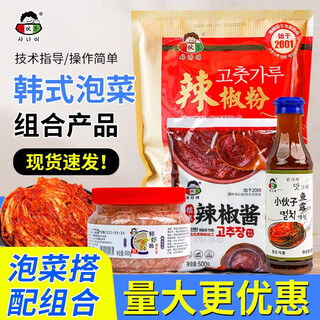 Young man's chili powder coarse powder fine powder 1kg korean food commercial pickled kimchi chili noodles to make chili red oil shrimp paste + fine chili powder + fish sauce + chili sauce