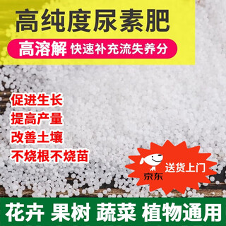 U.s. foreign urea quick-acting nitrogen fertilizer for vegetables, agricultural crops and flowers, household potted general-purpose flower fertilizer 20jin jin equals 0.5kg urea