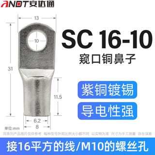 Andatong sc peek copper wire nose terminal short wire nose single pressure marine copper galvanized connector sc16-10 (100 pieces)