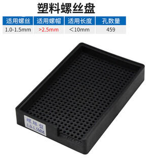 Gongtu screw plate plastic anti-static screw arrangement collection organizer metal row screw plate screw counting m3 plastic screw plate m1.0-1.5