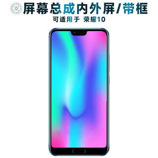 盾令 屏幕可适用于华为荣耀10屏幕总成带框中框荣耀十电池玻璃后盖触摸屏液晶屏显示屏内外屏一体屏手机屏 适用于 荣耀10 屏幕总成 不带指纹