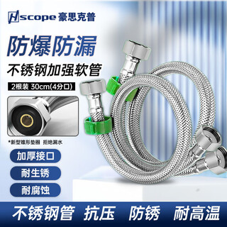 Hauskop stainless steel water inlet hose 4-point water pipe water heater hot and cold universal metal water pipe 304 stainless steel explosion-proof pipe two pieces 30cm