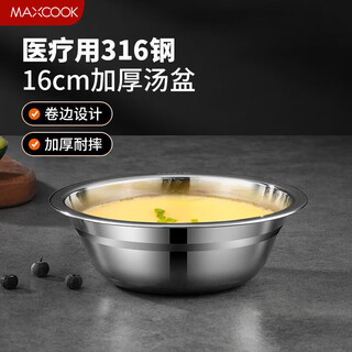 Maxcook 316l stainless steel basin, thickened round dish plate, deepened large soup bowl, household seasoning, salad and noodles marinated meat basin 316l stainless steel multi-purpose basin 16cm mcwa1618