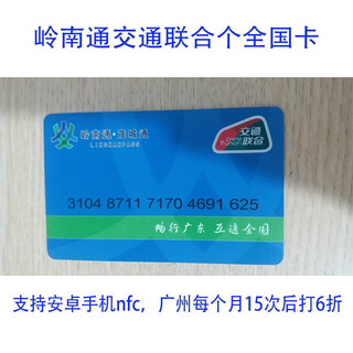 Transportation union, yangcheng, lingnantong, national transportation card, travel and tourism card, standard card, guangfotong, guangzhou, foshan and other cities, national bus card, subway card, supermarket card, customizable patterns