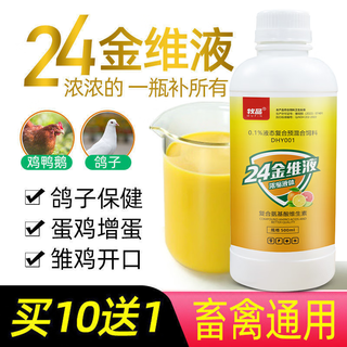 Animal husbandry 24 jinwei liquid veterinary electrolytic multi-dimensional amino acid vitamins feed additive for layers, ducks, pigeons, sows, cattle and sheep 24 jinwei liquid 500ml/bottle concentrate