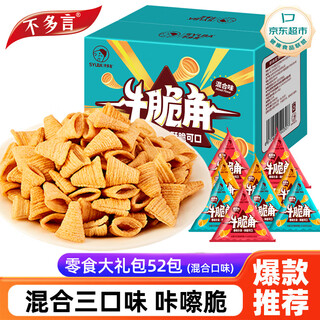 Wuduoyan beef crispy horns and tiger teeth crispy childhood nostalgia crispy rice bowl office leisure puffed snack food gift pack 520g