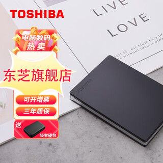 东芝（TOSHIBA） 金属移动硬盘CANVIO SLIM商务高速USB3.2带加密备份功能电脑硬盘 【黑色硬盘+硅胶套+T-C线】成年人当然全都要 2TB