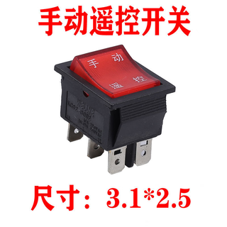 儿童电动车小孩子玩具车油门脚踏开关摩托车汽车童车配件大全通用 船型手动遥控开关