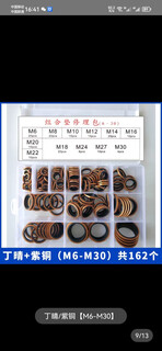 Huili's combination pad repair box high-pressure oil pipe oil seal rubber pad metal pad seal combination o-ring skeleton wear-resistant ding qing copper m6-m30