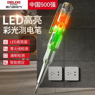 Delixi electric (delixi electric) electric pen for electricians, high-brightness color light electric test pen for detecting broken wires, intelligent induction on-off test electric test pen