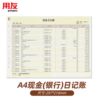 用友(UFIDA)A4现金(银行)日记账 297*210mm 1000份/箱 好会计财务软件账本账簿凭证打印纸 KZJ102