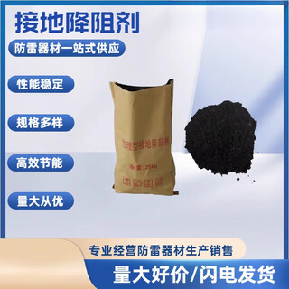 Long-lasting physical resistance reducing agent lightning protection grounding bentonite conductor 25kg graphite curing agent high-efficiency lubricant one ton