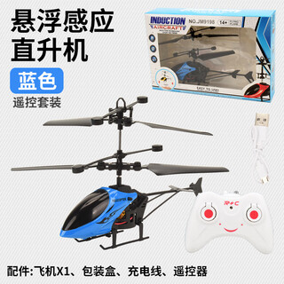 OLOEY感应直升飞机飞行器七彩球悬浮遥控充电儿童玩具 感应蓝色直升机+遥控器【彩盒装】内置USB充电线