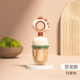 Barbie elephant baby teether baby juice fun fruit food supplement tool artifact food fruit and vegetable bag fruit and vegetable bite fun baby dinosaur style - light luxury coffee 1 pack