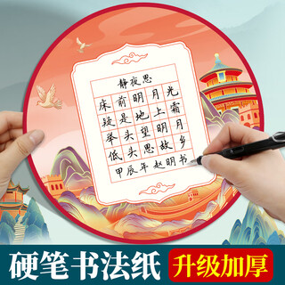 Shaoze culture chinese style calligraphy works paper hard pen calligraphy special paper primary school students five-character seven-character ancient poem chinese red field grid round calligraphy paper five-character 30 sheets/pack