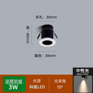 祎琳（yilin）深防眩满天星led小射灯嵌入式3W5W7W开孔3公分4cm50mm聚光24 15度 小号/白+黑杯3W中性光