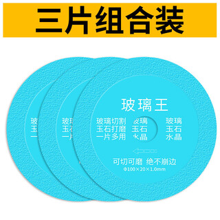 Jingwei glass king cutting disc, corrugated glass cutting disc for angle grinder to cut glass, ceramics, jade wine bottles, diameter 100, inner hole 20, thickness 1.0, blade width 15, three pieces