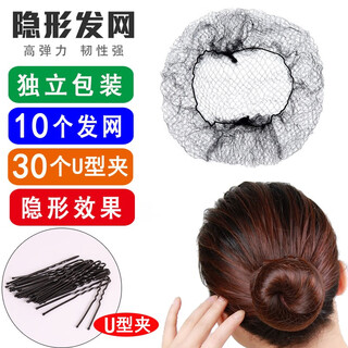 Southern girl invisible dance hair net stewardess hair ballet net bag student grade examination children vocational nurse ball hair 30cm 10 pack black + 30 u-shaped clips