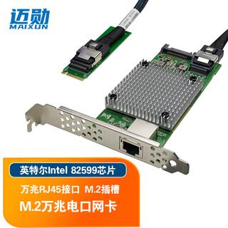 迈勋M.2转万兆10G光纤网卡X520-DA1英特尔Intel82599芯片单口SFP+网吧电竞酒店万兆到桌面无盘服务器 单电口M.2万兆
