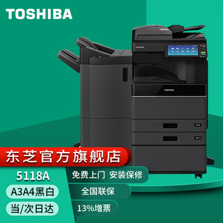 东芝（TOSHIBA）5528A黑白激光打印机东芝A3A4复印机打印扫描一体机双纸盒+自动双面输稿器 5528A配置见详情