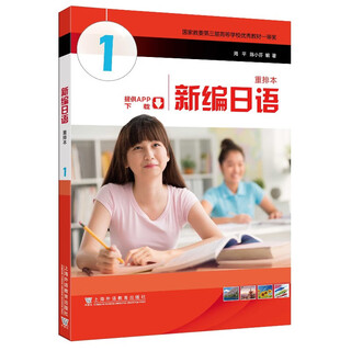 全新版新编日语重排本1